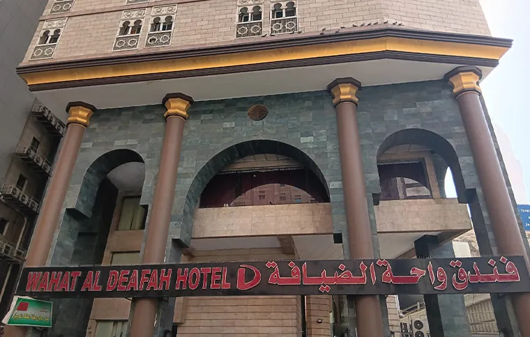 Wahet Al Diyafah Hotel