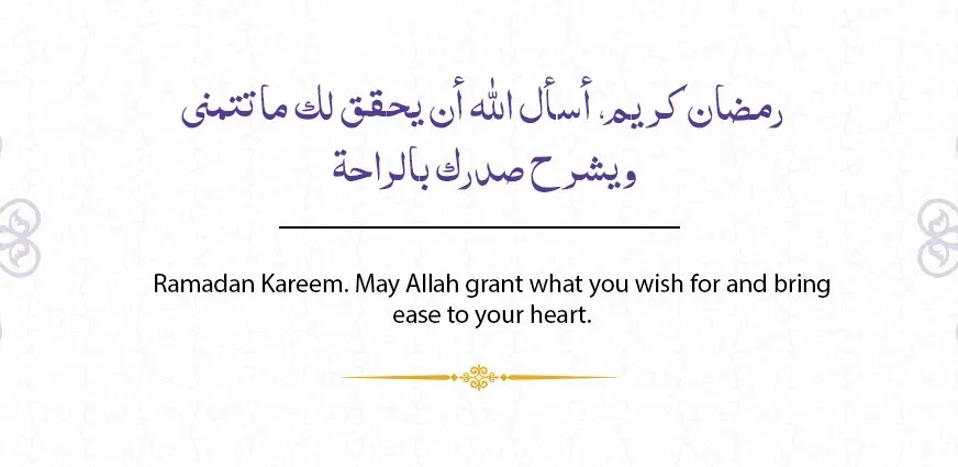 ramadan wishes may allah grant you what you wish for